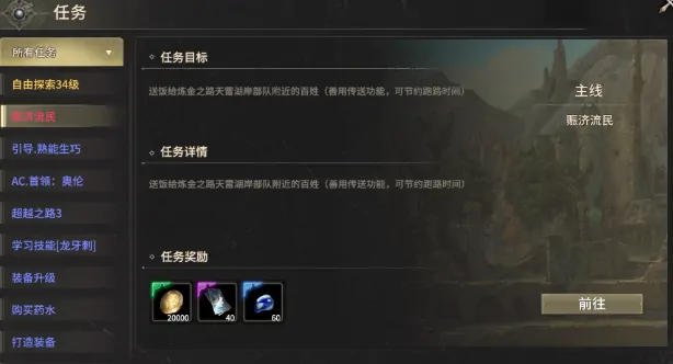 奇迹世界起源流民任务攻略：高效赈济技巧全解析