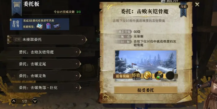 斗罗大陆猎魂悬赏最强攻略