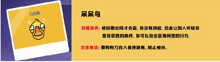 鹅鸭杀角色大全一览,鹅鸭杀全阵营角色介绍