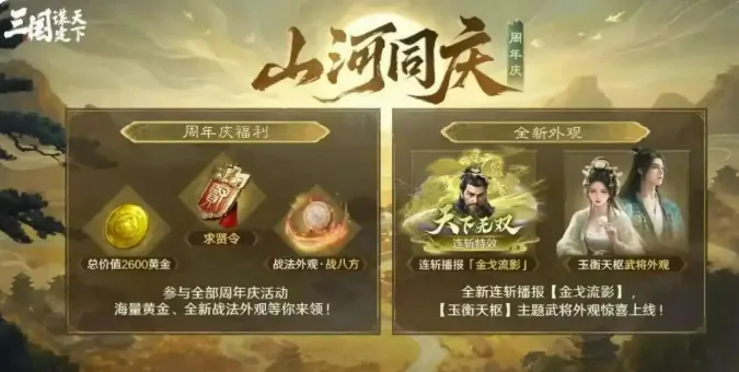 三国谋定天下周年庆重磅福利曝光