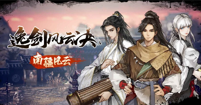 逸剑风云决试剑台在哪,逸剑风云决手机版试剑台位置介绍