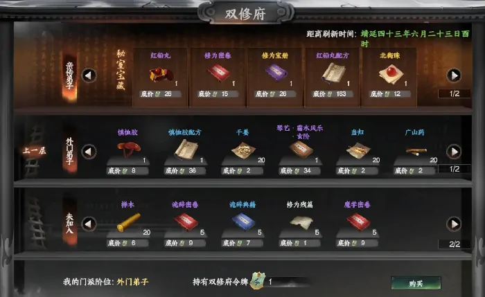 下一站江湖2加入双修府攻略,下一站江湖2手游加入双修府怎么玩
