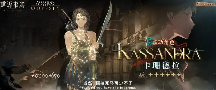 重返未来1999刺客信条联动介绍,重返未来1999刺客信条联动有什么