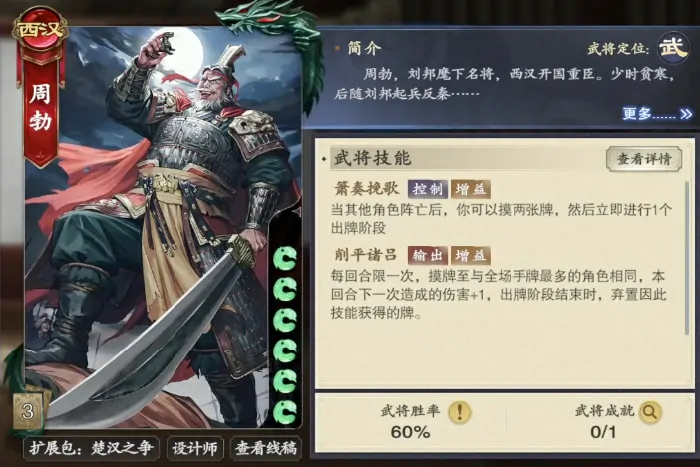 代号杀周勃强度怎么样,代号杀手游周勃武将卡介绍
