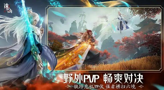 诛仙2手游甜蜜结婚指南
