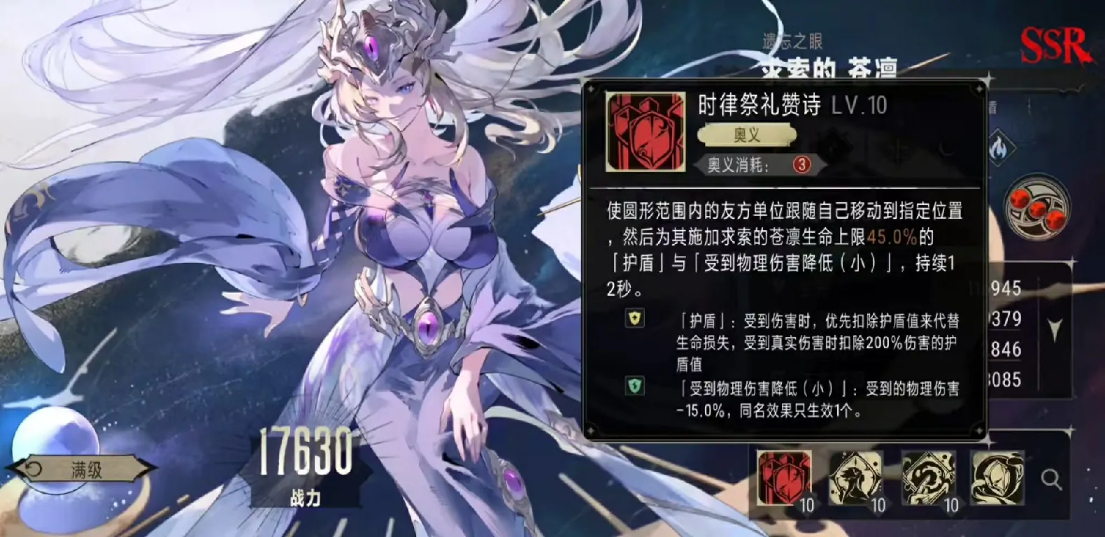 银与绯求索的苍凛怎么样,银与绯求索的苍凛技能效果分析