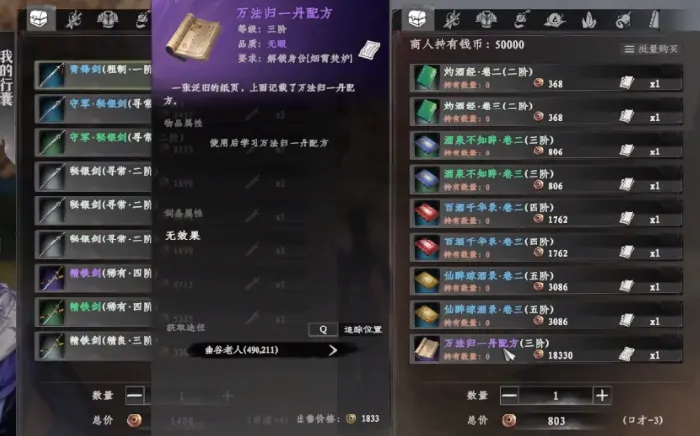 下一站江湖2万法森罗获取方法,下一站江湖2手游万法森罗介绍