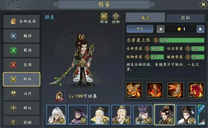 三国志异闻录：颜良最强阵容推荐及加点技能全解析
