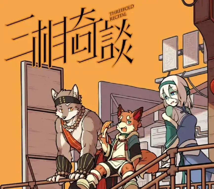 安黛真实身份大起底 三相奇谈手机版终极揭秘