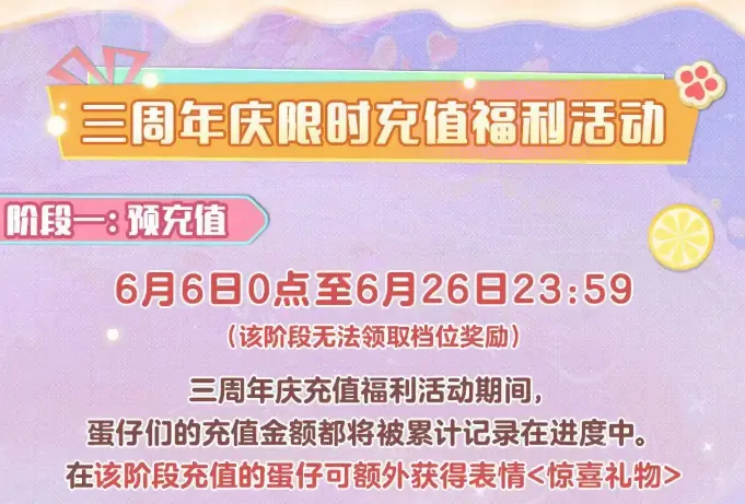 蛋仔派对三周年介绍,蛋仔派对三周年有什么,蛋仔派对