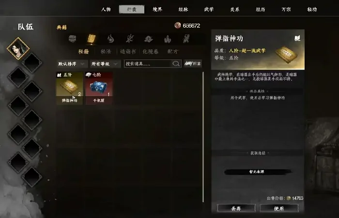 下一站江湖2弹指神通怎么获得,下一站江湖2手游弹指神通获取方式详解
