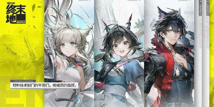 明日方舟终末地什么时候能玩,明日方舟终末地首发时间介绍,明日方舟