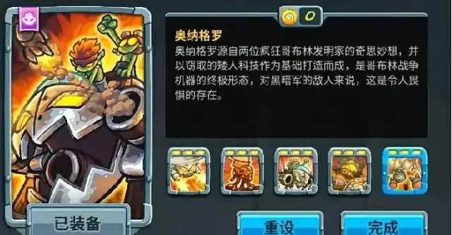 王国保卫战5奥纳格罗怎么样,王国保卫战5手游奥纳格罗技能介绍