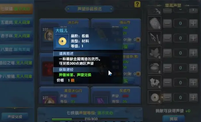 武林外传十年之约声望是什么,武林外传十年之约声望玩法详解