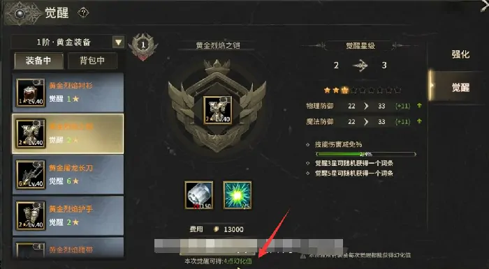 奇迹世界起源黄金装备幻化值怎么获得,奇迹世界起源黄金装备幻化值获取攻略