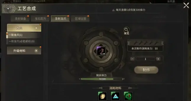 奇迹世界起源龙爪装备介绍,奇迹世界起源龙爪装备介如何制作