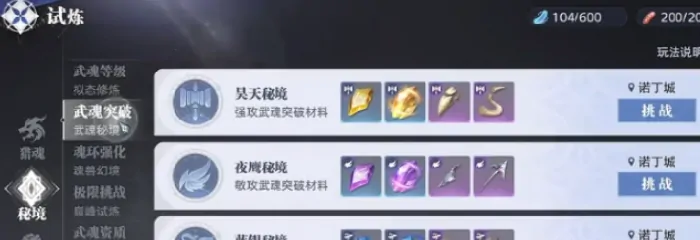 斗罗大陆猎魂世界昊天秘境介绍,斗罗大陆猎魂世界昊天秘境攻略
