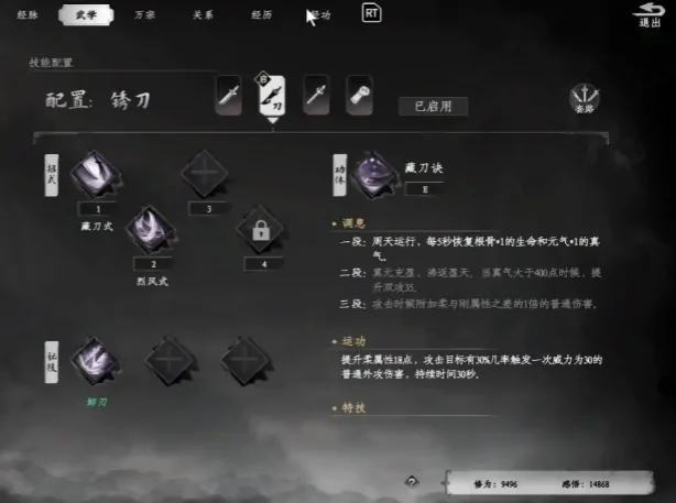 下一站江湖2最强武学是什么,下一站江湖2强大的武学介绍
