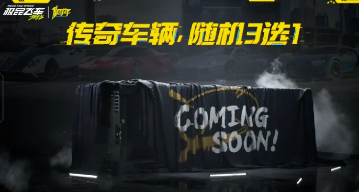 极品飞车集结一周年活动介绍,极品飞车集结一周年有什么