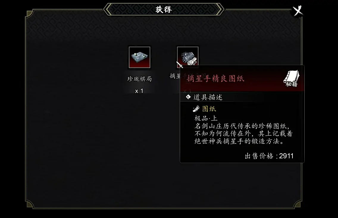 逸剑风云决摘星手获取方法分享,逸剑风云决手机版摘星手怎么拿