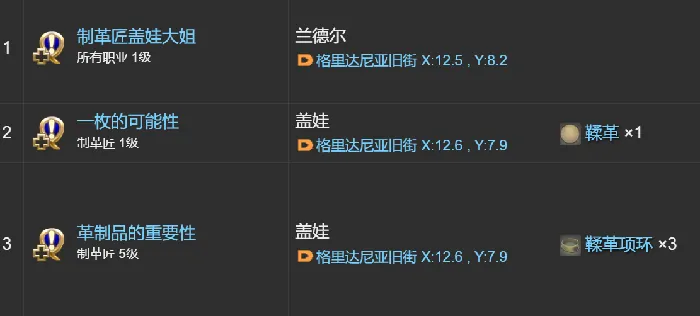 最终幻想14水晶世界制革匠怎么升级,FF14手游制革匠升级指南