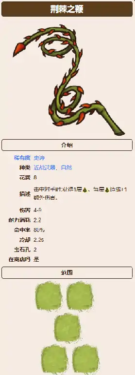 背包乱斗荆棘之鞭怎么样,背包乱斗手机版荆棘流派推荐一览