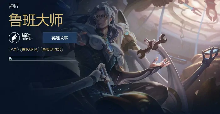 王者荣耀世界鲁班大师会加入吗,王者荣耀世界鲁班大师玩法介绍,王者荣耀