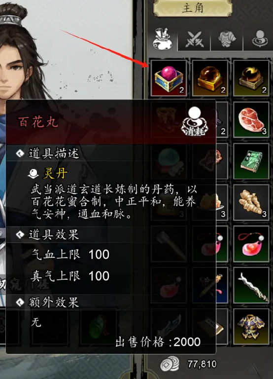 逸剑风云决丹药给谁吃,逸剑风云决手机版丹药分配方案