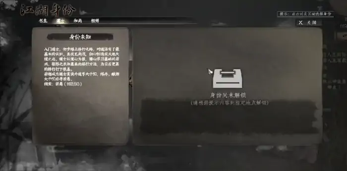 下一站江湖2道士解锁攻略