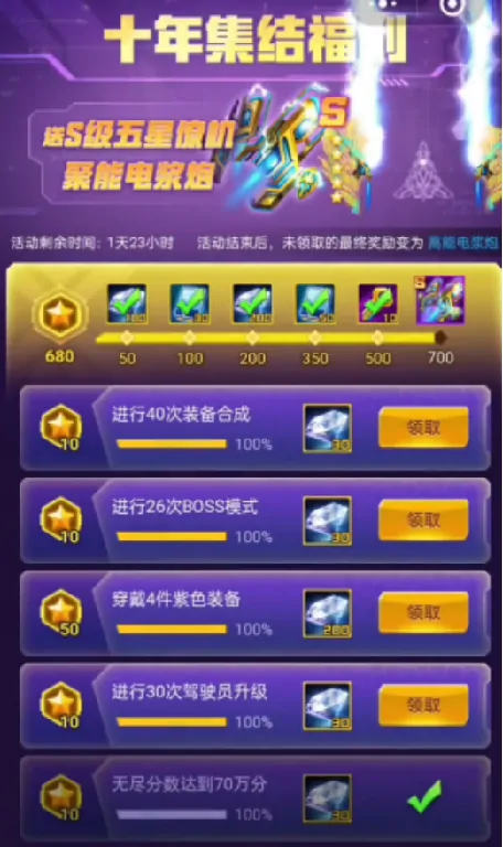 想知道雷霆战机集结每日必做任务？这份任务清单别错过