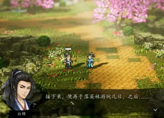 逸剑风云决白锦支线全攻略