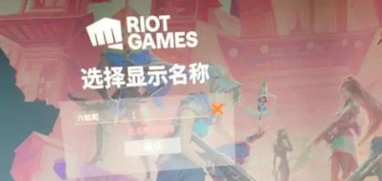 无畏契约手游id有哪些限制 无畏契约手游id更改攻略详解,无畏契约