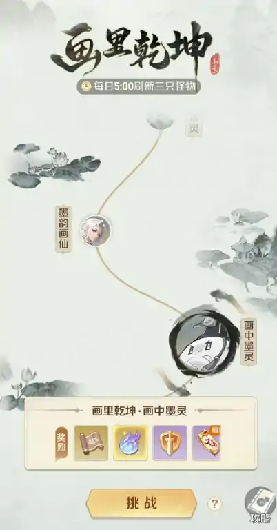 灵兽大冒险画里乾坤怎么打,灵兽大冒险画里乾坤玩法攻略