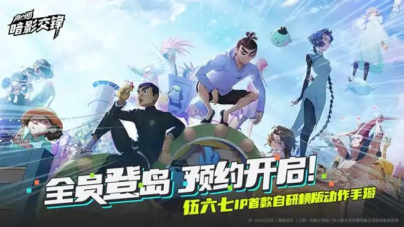 伍六七暗影交锋手游开服时间曝光，你还在等什么？ 