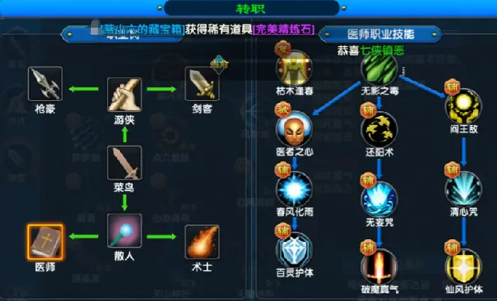 武林外传十年之约转职选哪个职业,武林外传十年之约转职选择