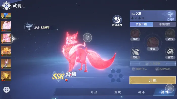 斗罗大陆猎魂世界探秘：妖狐魂兽天狐技能全解析
