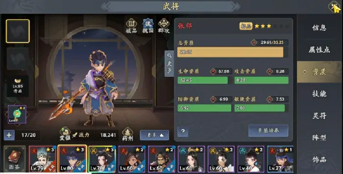 三国志异闻录张郃阵容推荐,三国志异闻录张郃加点技能介绍