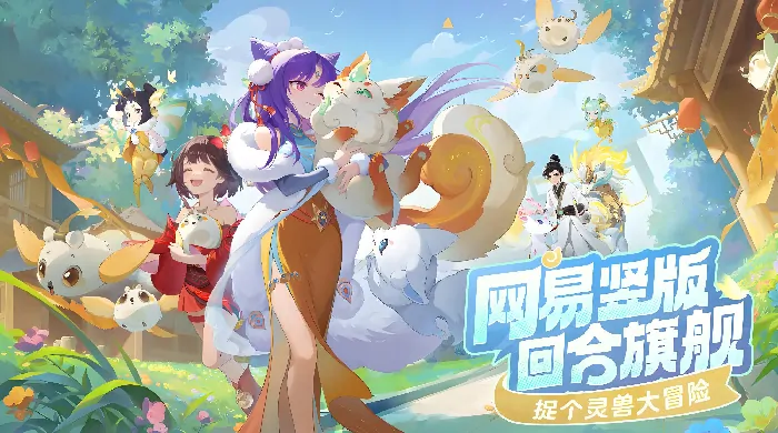 灵兽大冒险公测倒计时，上线时间首曝