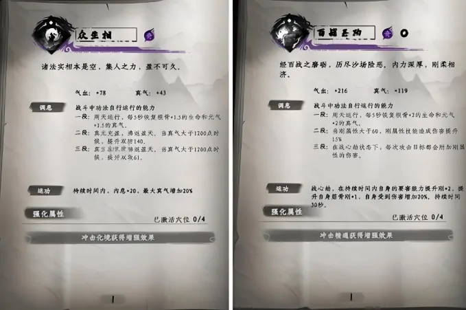 下一站江湖2通用心法哪个好,下一站江湖2通用心法推荐