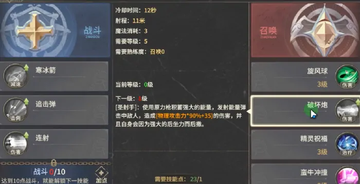 奇迹世界起源圣射手技能搭配攻略,奇迹世界起源圣射手技能怎么搭配