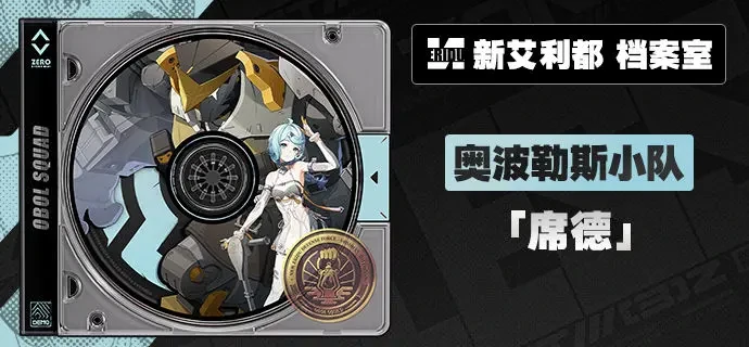 绝区零席德实战强度测评 强力角色解析