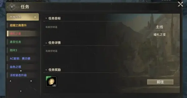 奇迹世界起源“婚礼之变”任务怎么做？超全攻略来了