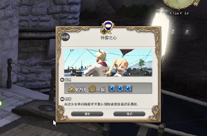 最终幻想14水晶世界烹调师待客之心怎么完成,FF14手游待客之心攻略