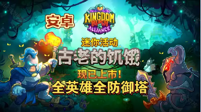 王国保卫战5最强技能加点顺序 通关必备升级路线