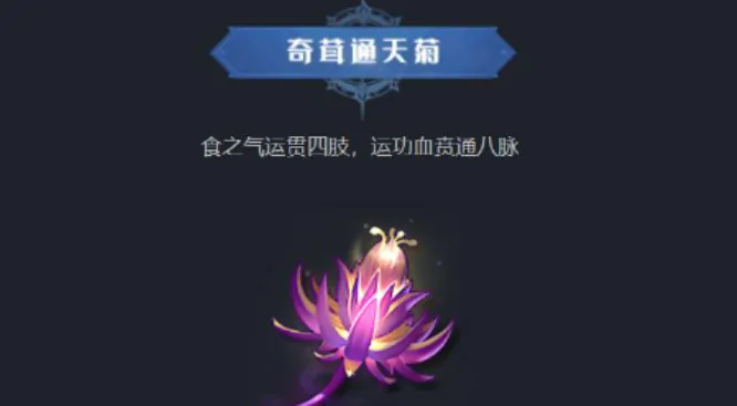 斗罗大陆猎魂世界天斗城仙草有哪些,斗罗大陆猎魂世界天斗城仙草一览