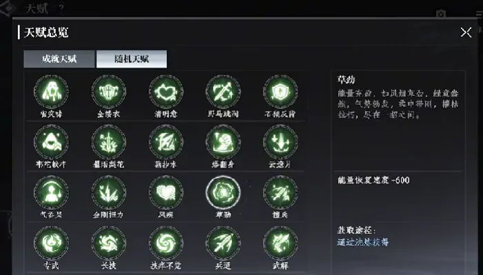 大奉打更人天赋怎么获取,大奉打更人手游天赋的获取方式