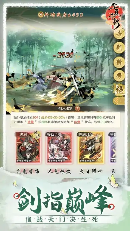 华夏千秋人物最强加点方案