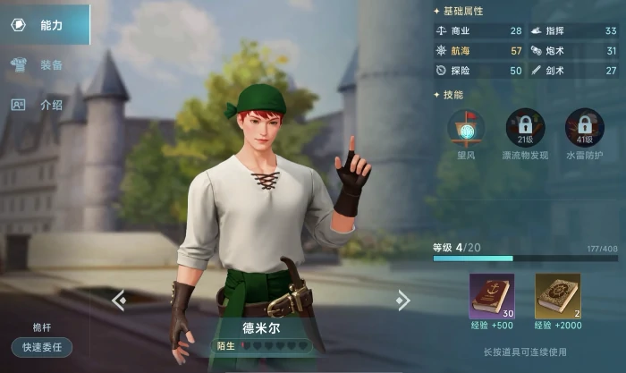 大航海时代传说港口投资技巧分享