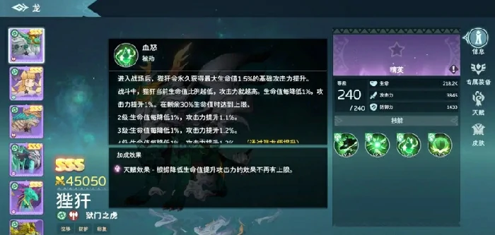 遇见龙2狴犴怎么样,遇见龙2狴犴角色攻略