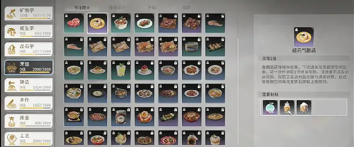 星痕共鸣烹饪玩法介绍,星痕共鸣烹饪怎么玩